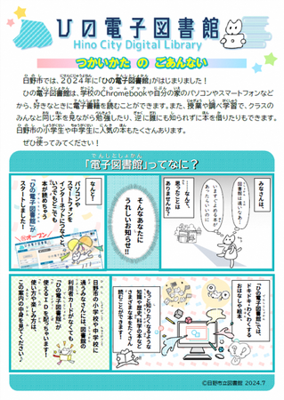 電子図書館を活用し、子どもの読書や学習の支援を強化