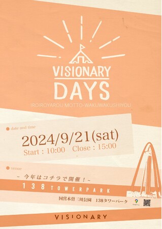 “マッチョ×介護士“障害者介護施設を運営する株式会社ビジョナリー大規模福祉イベント“VISIONARY DAYS”テーマは『福祉をより身近に』ステージ・ブースともに多彩なプログラムを発表