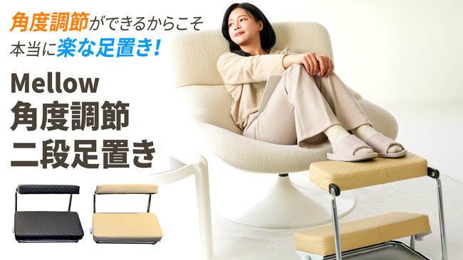 オフィスでもおうちでもデスクワークが快適に！角度調節ができる二段足置き台がクラウドファンディングMakuakeにて先行予約販売開始！