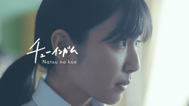 シンガーソングライター・ナツノコエ、配信SG「チューインガム」のMusic Videoを公開！ ドラマ「焼いてるふたり」でもゆかりのある浜松市で撮影