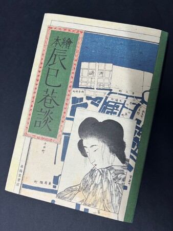 ＜泉鏡花・生誕150年記念『繪本辰巳巷談』復刻プロジェクト＞クラウドファンディング実施のお知らせ