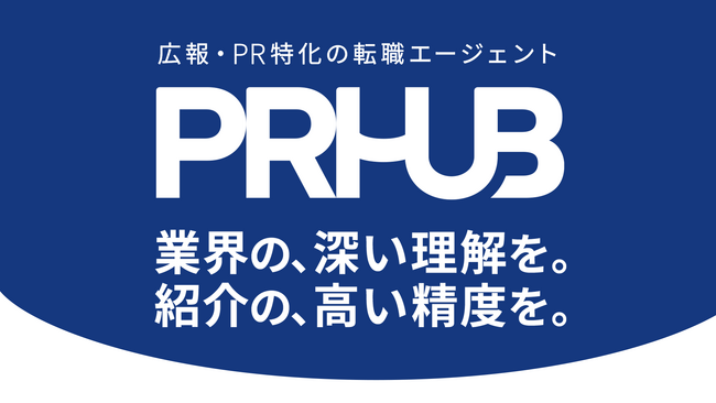 広報・PR人材特化型の転職支援サービス「PR HUB」を提供開始