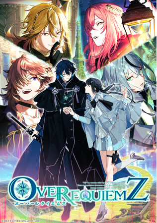 オトメイト新作「OVER REQUIEMZ」公式サイト公開！