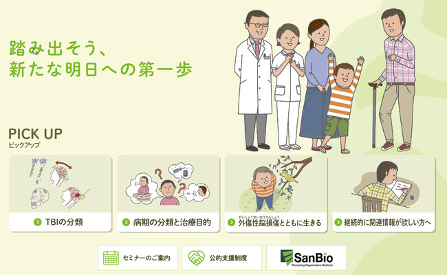 患者さん（当事者）ご家族向けホームページ「TBIナビ(R)」開設のお知らせ