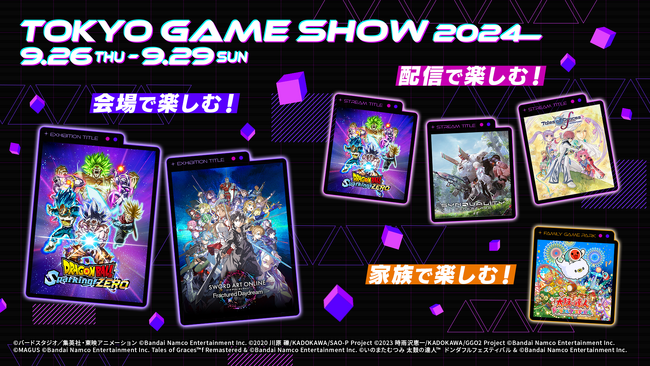 バンダイナムコエンターテインメント「東京ゲームショウ2024」出展情報解禁&特設サイトオープン!