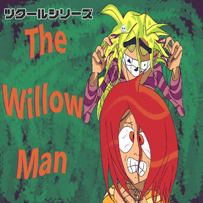 あいつが…来るぞっ『ツクールシリーズ　The Willow Man』Nintendo Switch(TM)にて9/12(木)発売
