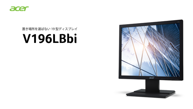 置き場所を選ばない19型ビジネスディスプレイ