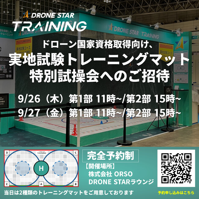 ドローン国家資格取得向け、実地試験トレーニングマット特別試操会を開催、本日9月12日より予約を開始