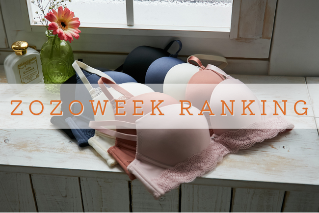 【11日からZOZOWEEK開催中！】セール人気アイテムTOP5！タイムセールでお得にゲットのチャンス【下着専門店izumi BODY LABO】