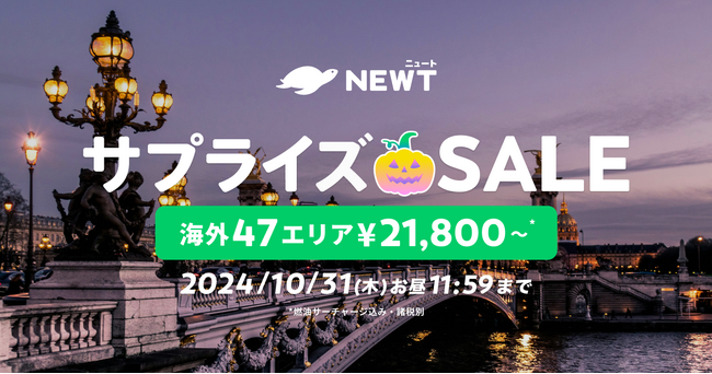 海外旅行予約アプリ『NEWT（ニュート）』、海外47エリアが￥21,800から！