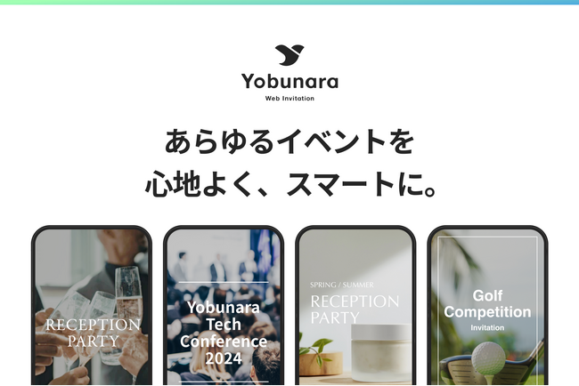 イベント全体の業務サポートにサービスを拡大。「WEB招待状 Yobunara（ヨブナラ）」がブランドリニューアル