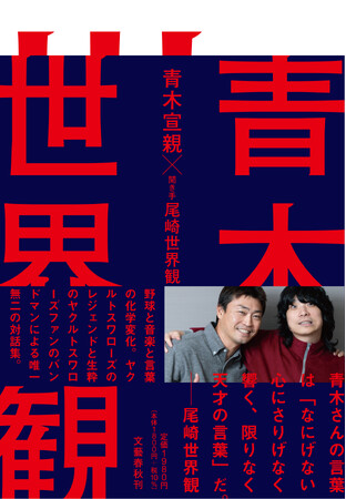 最新刊『青木世界観』の