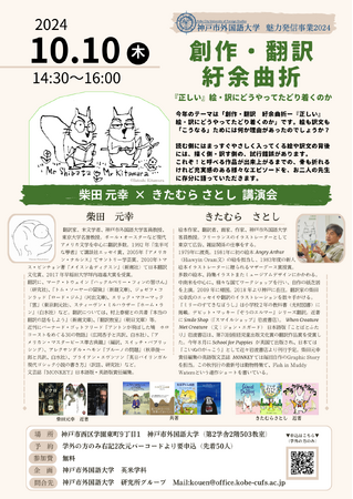 柴田元幸氏・きたむらさとし氏　講演会の開催「創作・翻訳　紆余曲折-『正しい』絵・訳にどうやってたどり着くのか」