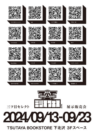 【TSUTAYABOOKSTORE下北沢】三ツ目セレクト展示販売会『ミツメフェスVol.2』開催のお知らせ