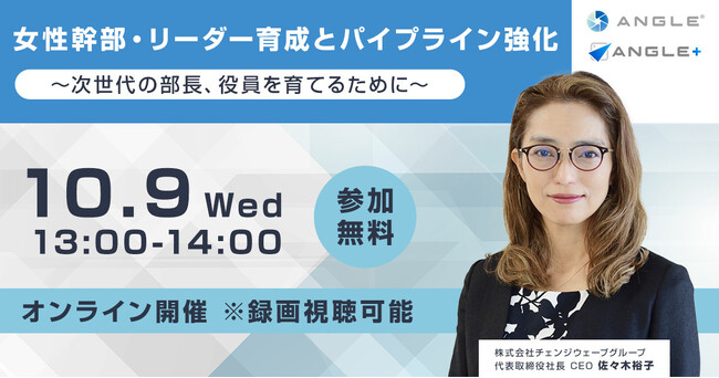 なぜ女性役員・部長の登用は進みにくいのか～幹部育成の構造課題から企業に必要な変革を考える～