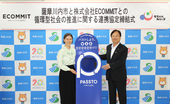 ECOMMITの本拠地、薩摩川内市内7拠点で資源循環サービス「PASSTO（パスト）」による不要品（衣類）回収を開始