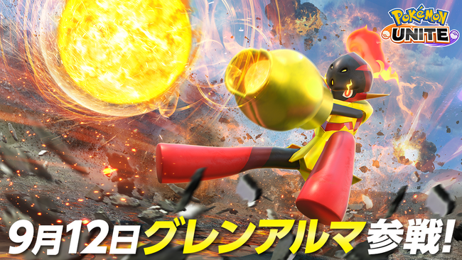 『Pokemon UNITE（ポケモンユナイト）』本日よりグレンアルマが参戦！ソウブレイズとのタッグも実現