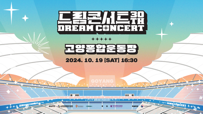 2024 Dream Concert 30TH ラインナップ公開