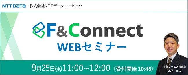 《WEBセミナー》新サービス！LINEで金融情報を配信する「F＆Connect」（ファンドコネクト）のご案内