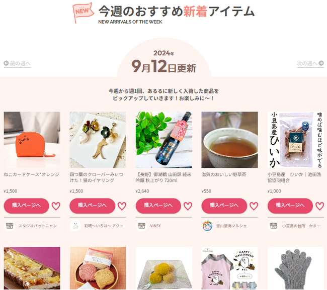 【新コンテンツ】スタッフが毎週ピックアップ！「今週のおすすめ新着アイテム」をあるるモールが公開