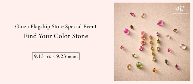 ４℃ 銀座本店であなただけのジュエリーを探して　～Ginza Flagship Store Special Event～ Find Your Color Stone 開催