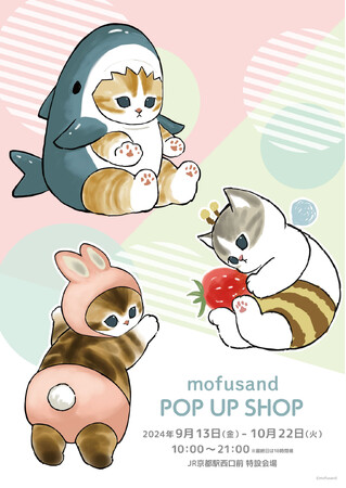 【mofusandグッズが大集合】「mofusand」の期間限定ショップがJR京都駅西口前 特設会場 に期間限定オープン