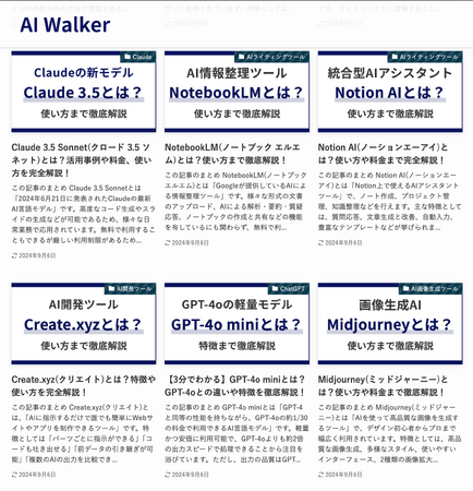 ChatGPTを始めとしたAIツールや事例を総合的に取り扱う情報サイト「AI Walker」をリリースしました！