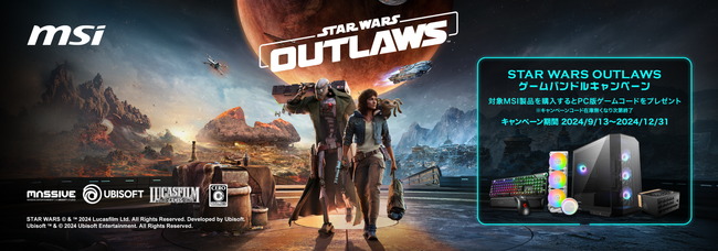 MSI、指定の製品を購入すると、「Star Wars Outlaws(TM)」PC版ゲームコードがもらえる期間限定キャンペーンを開催「Star Wars Outlaws(TM)」