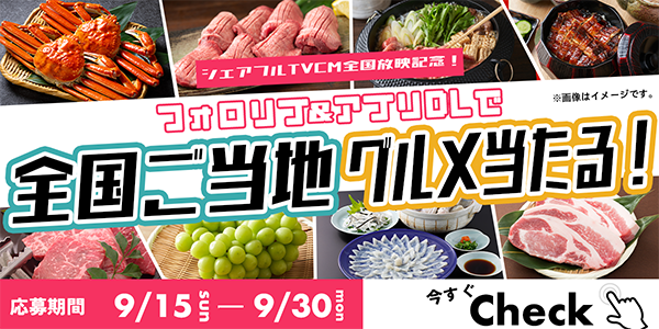 スキマバイトアプリ『シェアフル』、井桁弘恵さん・ロバート秋山竜次さん出演の新CMが放映エリアを拡大し全国47都道府県で放送スタート！
