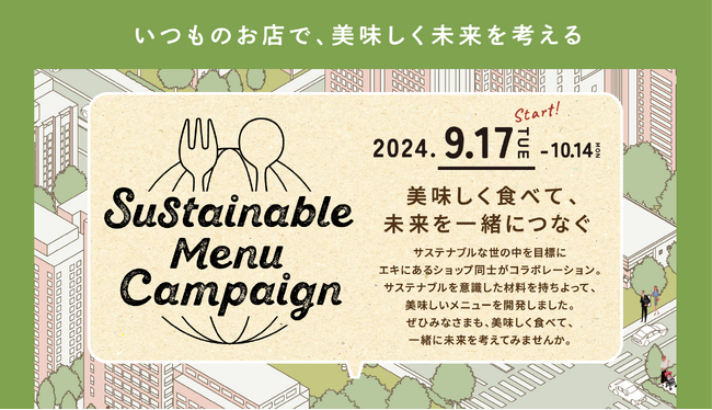 エキでお馴染みのショップが施設の垣根を越えてサステナブルコラボ！美味しく食べて、未来を考えるメニューが23種類登場『Sustainable Menu Campaign』開催！