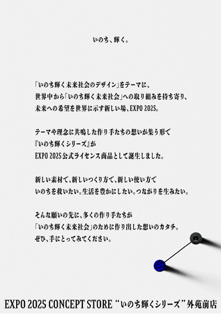 ITOCHU SDGs STUDIO（東京・外苑前） に2025年日本国際博覧会（大阪・関西万博）の情報発信基地がオープン