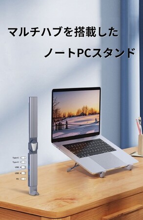 ノートPCをもっと便利に！折り畳み式ノートPCスタンド