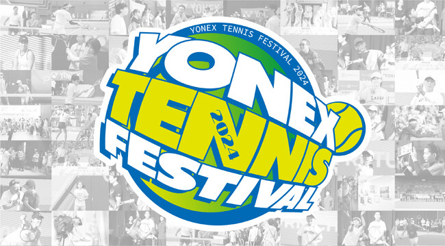 昨年大好評のヨネックス最大規模のテニスイベント　通算17回目となる「YONEX Tennis Festival 2024」10月20日（日）に東京・有明テニスの森公園で開催
