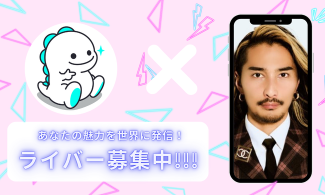 SNSマーケティング商社のEMOLVAが【ライバー事務所設立！】ライバーの募集を開始しました！！！初心者大歓迎！あなたの魅力を発信し、ライバーとして輝くチャンスを掴みませんか！