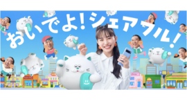 スキマバイトアプリ『シェアフル』、井桁弘恵さん・ロバート秋山竜次さん出演の新CMが放映エリアを拡大し全国47都道府県で放送スタート! スキマバイトアプリ『シェアフル』、井桁弘恵さん・ロバート秋山竜次さん出演の新CMが放映エリアを拡大し全国47都道府県で放送スタート!