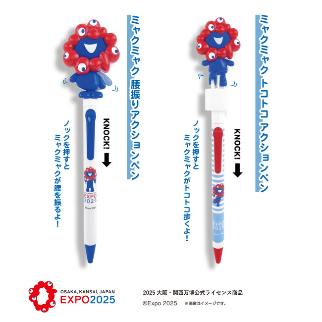 【2025大阪・関西万博公式ライセンス商品】ミャクミャクのアクションペン（2種類）が新発売