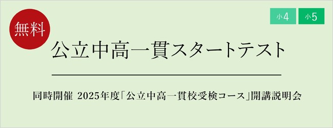 【栄光ゼミナール】11月2・3・4日開催、小4・小5対象「公立中高一貫スタートテスト」