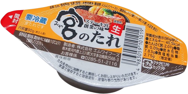 ＼ステーキ宮といえば、宮のたれ／先着20,000組様限定！ご家庭で使える宮のたれカッププレゼントクーポンをアプリで6日間限定で配信