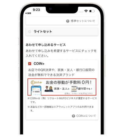 決済ブランド『COIN+』、三菱UFJ銀行の口座開設アプリと連携 新規の口座開設と、アカウント作成が同時に完了