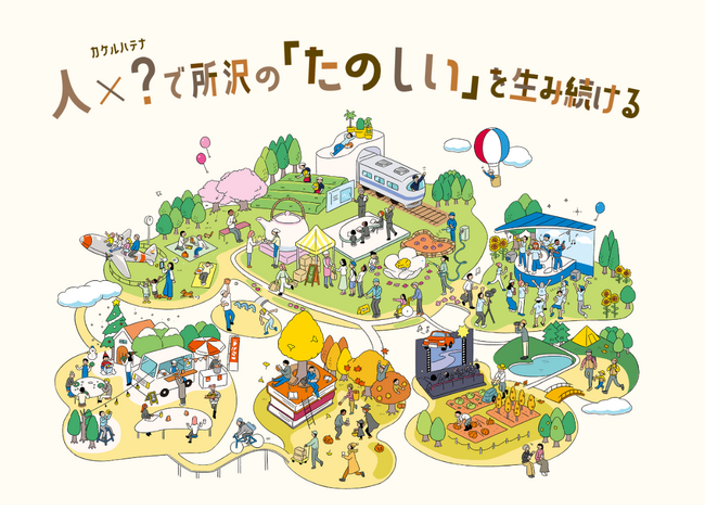 所沢駅周辺が音で包まれる。「まちなかコンサート October 2024」を開催