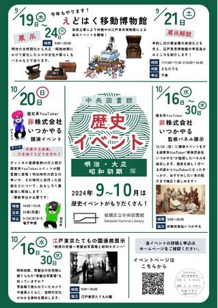 【東京都板橋区】楽しく学ぼう!中央図書館歴史イベント