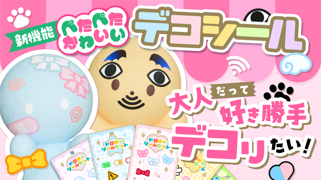 【幼児退行ゲーム・ドロボー幼稚園２】大人だってかわいいシール集めたい！新機能ぺたぺた「デコシール」が登場！