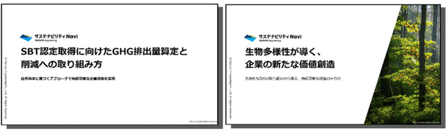 【お役立ち資料】「SBT認定取得に向けたGHG排出量算定と削減への取り組み方」、「生物多様性が導く、企業の新たな価値創造」の無料ホワイトペーパー公開！
