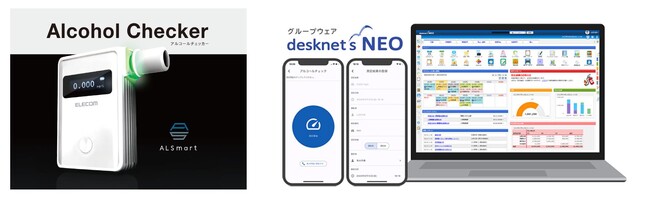 エレコム製アルコールチェッカー「ALSmart」とグループウェア「desknet's NEO」が連携を開始