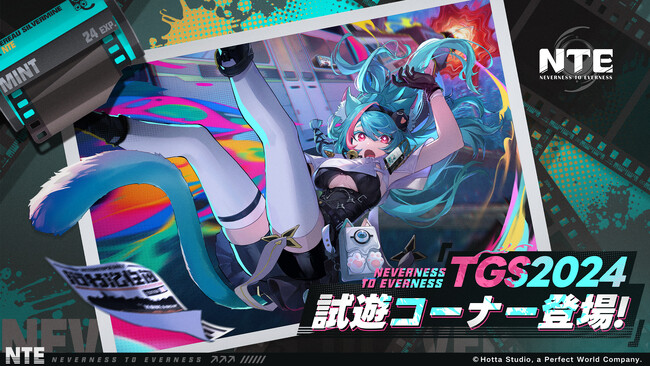 Hotta Studio、TGS2024に『Neverness to Everness』初となるオフライン試遊が登場！ブースイベントや試遊特典の最新情報を掲載したTGS2024特設サイトも公開