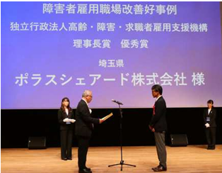 ポラスグループの特例子会社 ポラスシェアード株式会社が 「令和6年度障害者雇用職場改善好事例」で『優秀賞』を受賞