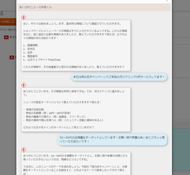 「まいぷれ」基本機能をアップデート。全国の実店舗マーケティングデータを活用し、AI強化による「ニュースシステム」と「インサイト機能」の充実でサービス力を向上
