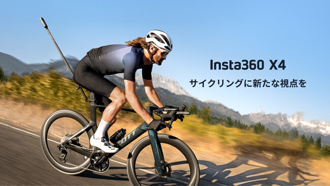 【Insta360】自転車用アクセサリーを発売: サイクリングに新たな視点を