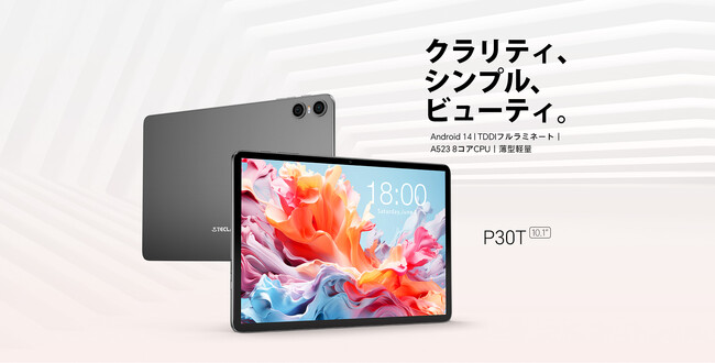 【新品登場】Teclastアップグレードされた「P30T」特別版発売！専用10点セット搭載、超激安価格でタブレット新体験GET！10.1インチ｜Unisoc T606｜12GB+128GB｜GPS対応