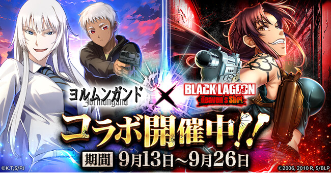 『BLACK LAGOON Heaven's Shot』で、「ヨルムンガンド」コラボ開催中！限定キャラの「ココ」「ヨナ」と「レヴィ」の新スキン3種が登場！